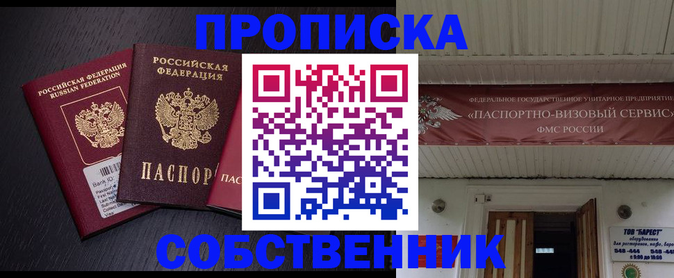 купить прописку в Коркино