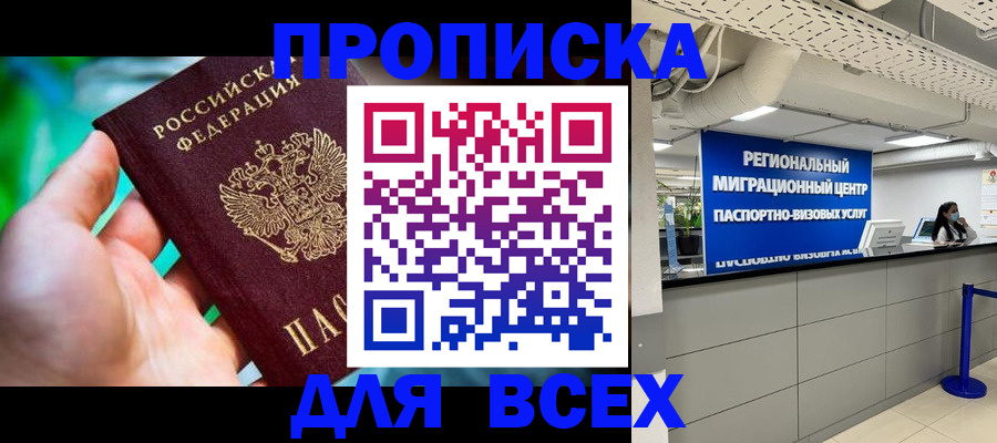 временная регистрация для школы в Коркино